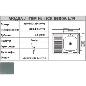 Бордова кухненска мивка от алпака 80х60х15 см ICK 8660 A