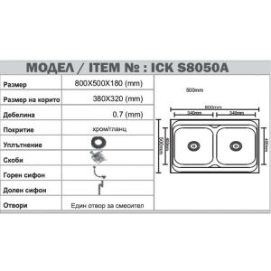 Бордова кухненска мивка от алпака 80х50х18 см ICK 8050 A