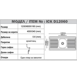 Кухненска мивка от алпака бордова 120х60х16 см ICK 12060 B